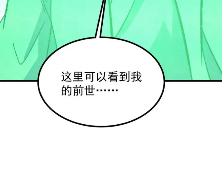 漫画《万古最强宗》525 下黄泉第131张图