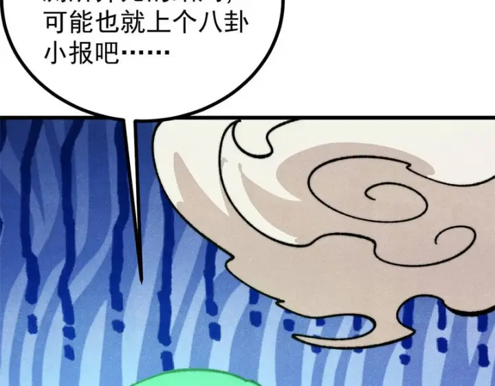 漫画《万古最强宗》525 下黄泉第138张图