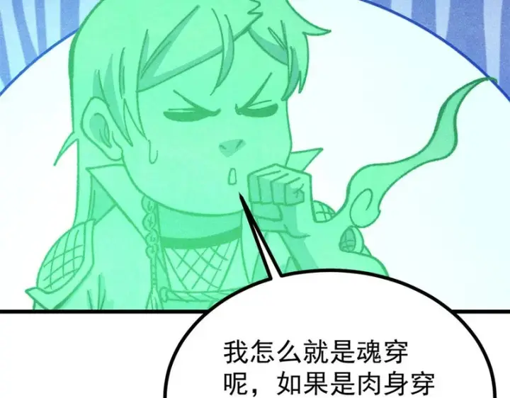 漫画《万古最强宗》525 下黄泉第140张图