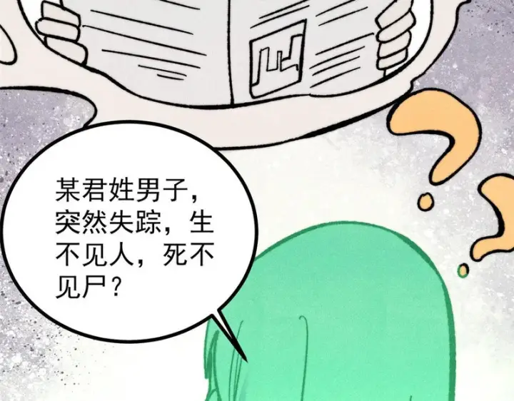 漫画《万古最强宗》525 下黄泉第143张图