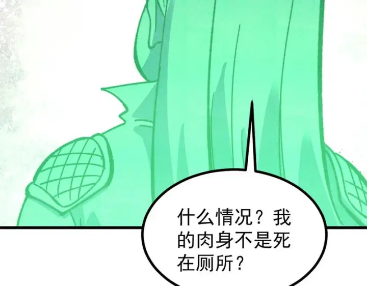 漫画《万古最强宗》525 下黄泉第144张图