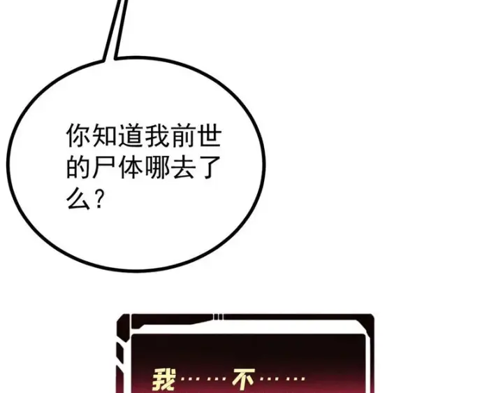 漫画《万古最强宗》525 下黄泉第149张图