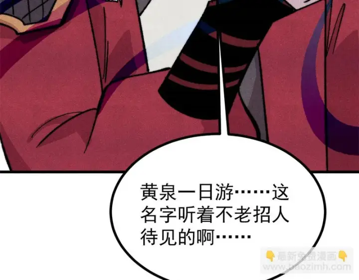 漫画《万古最强宗》525 下黄泉第16张图