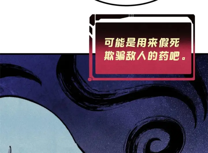 漫画《万古最强宗》525 下黄泉第17张图