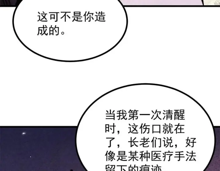 漫画《万古最强宗》525 下黄泉第171张图