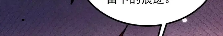 漫画《万古最强宗》525 下黄泉第172张图