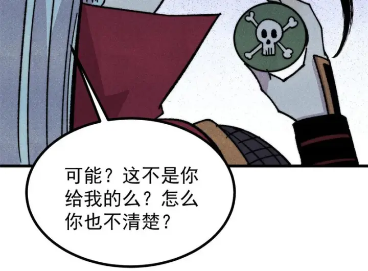 漫画《万古最强宗》525 下黄泉第19张图