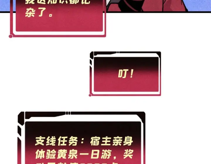 漫画《万古最强宗》525 下黄泉第22张图
