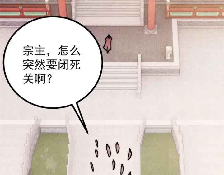 漫画《万古最强宗》525 下黄泉第32张图