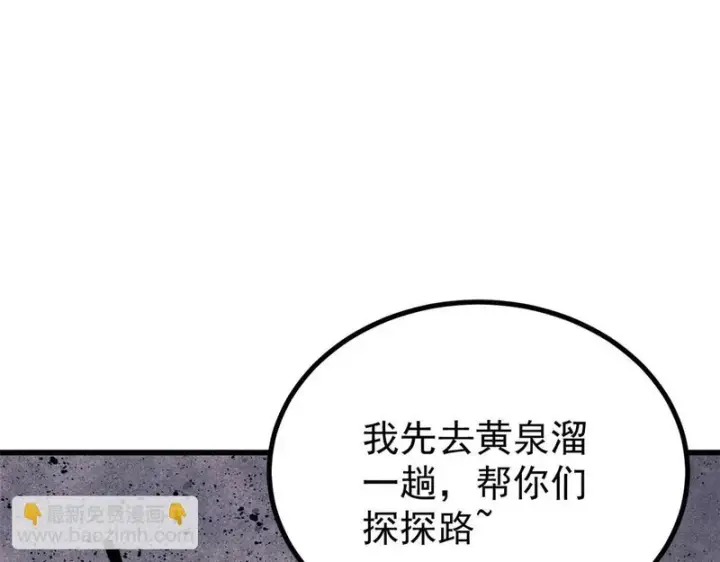 漫画《万古最强宗》525 下黄泉第35张图