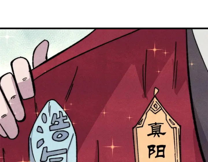 漫画《万古最强宗》525 下黄泉第4张图