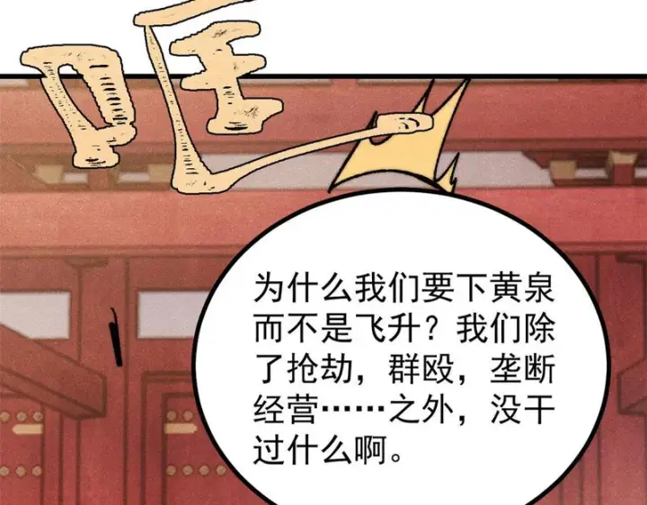 漫画《万古最强宗》525 下黄泉第41张图