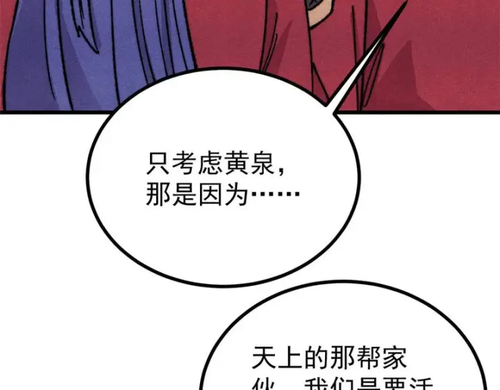 漫画《万古最强宗》525 下黄泉第44张图