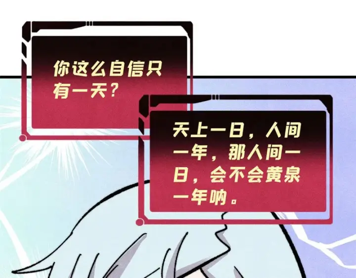 漫画《万古最强宗》525 下黄泉第56张图