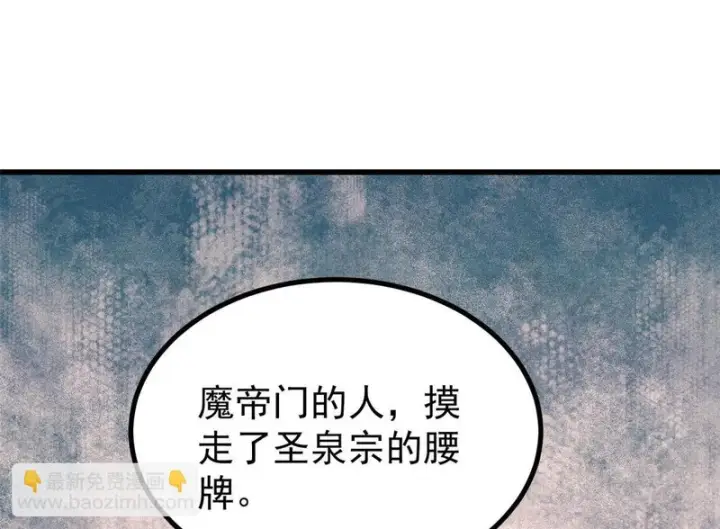 漫画《万古最强宗》525 下黄泉第7张图
