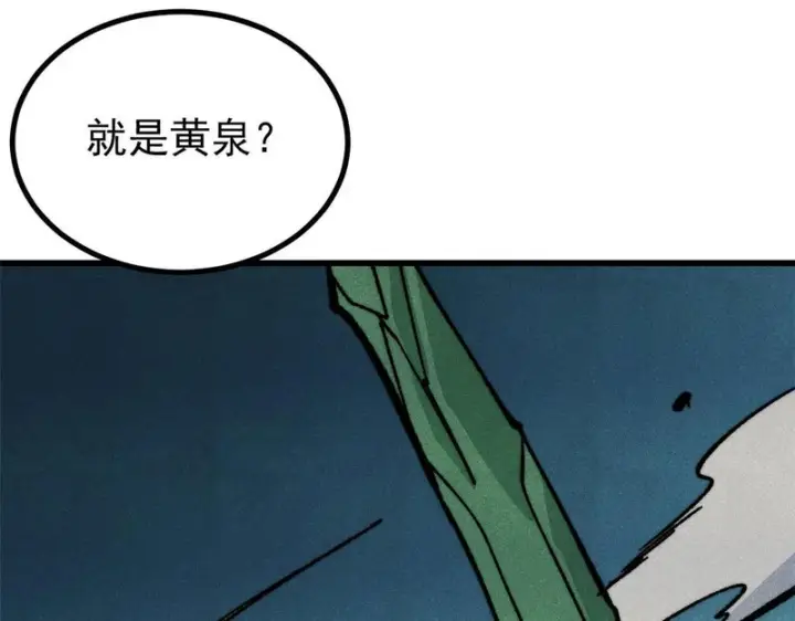 漫画《万古最强宗》525 下黄泉第81张图