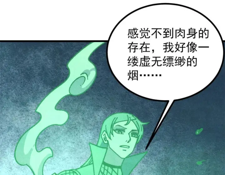 漫画《万古最强宗》525 下黄泉第86张图