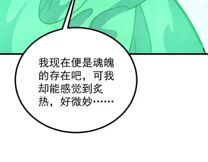 漫画《万古最强宗》525 下黄泉第89张图