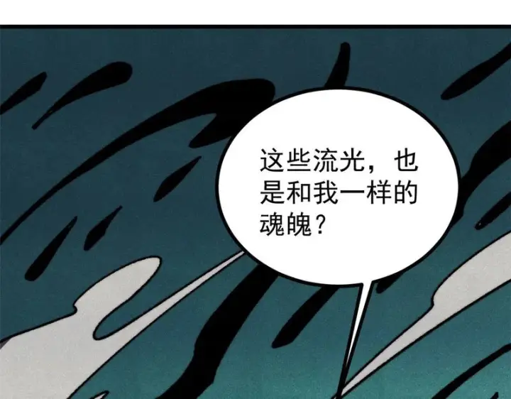 漫画《万古最强宗》525 下黄泉第90张图