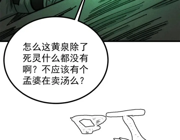 漫画《万古最强宗》525 下黄泉第93张图
