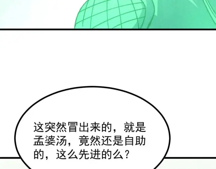 漫画《万古最强宗》525 下黄泉第98张图