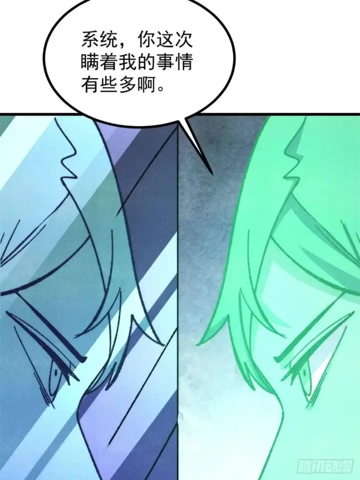 漫画《万古最强宗》526 我非我第12张图