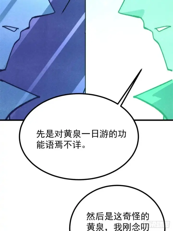 漫画《万古最强宗》526 我非我第13张图