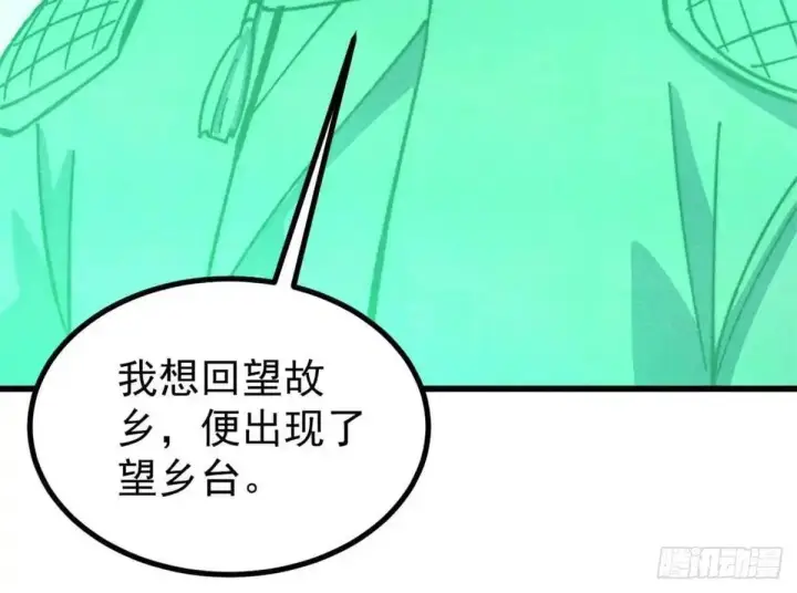 漫画《万古最强宗》526 我非我第15张图