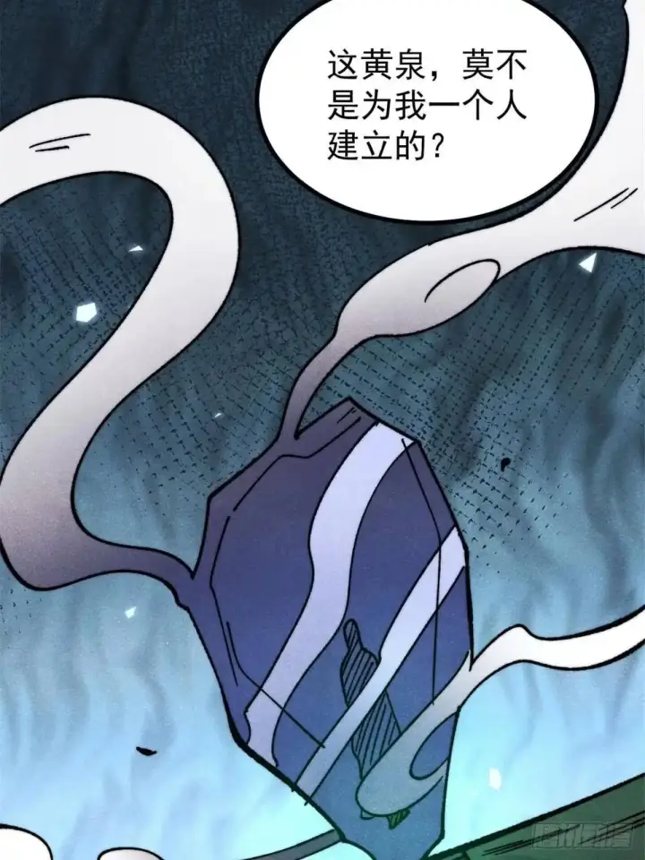 漫画《万古最强宗》526 我非我第18张图