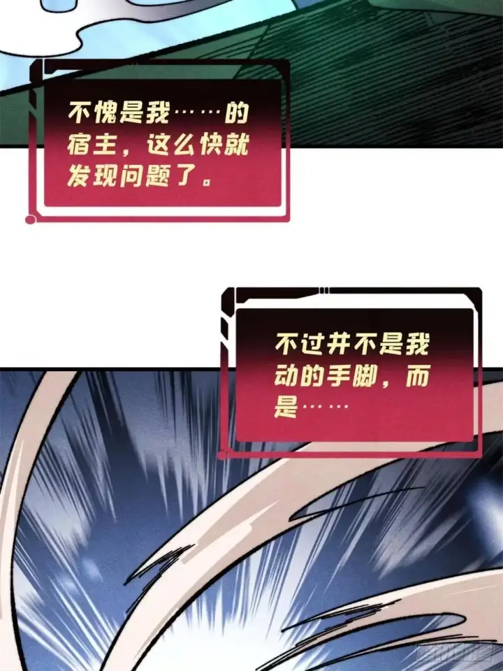 漫画《万古最强宗》526 我非我第19张图