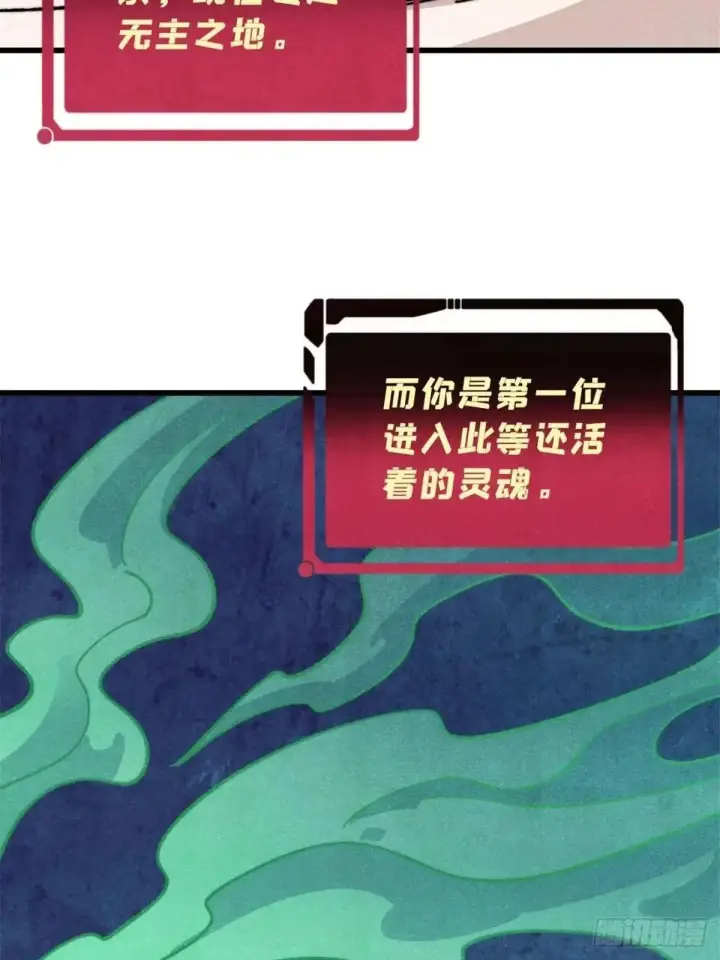 漫画《万古最强宗》526 我非我第21张图