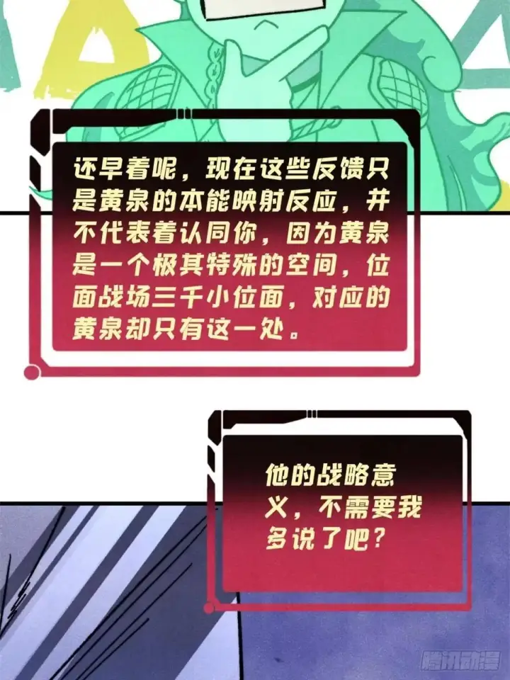 漫画《万古最强宗》526 我非我第24张图