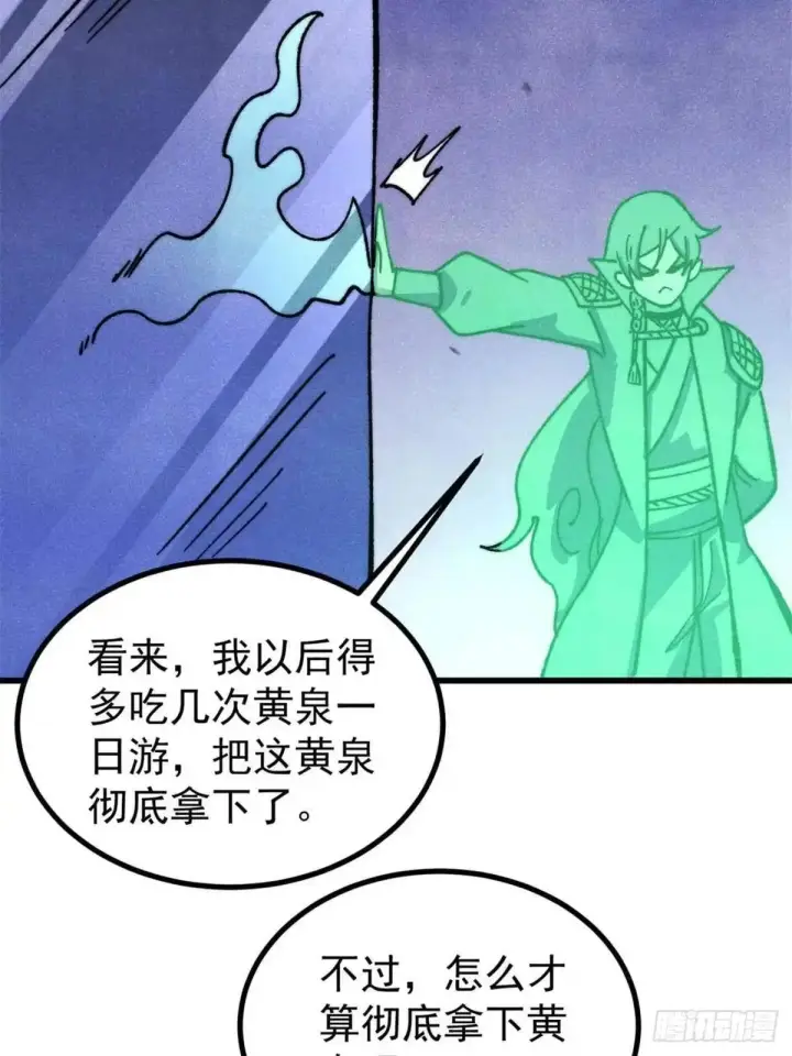 漫画《万古最强宗》526 我非我第25张图