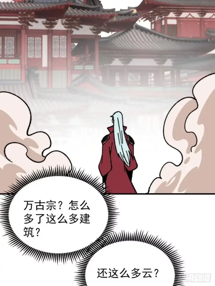漫画《万古最强宗》526 我非我第35张图
