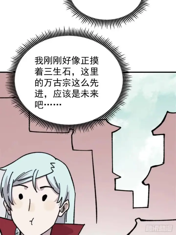 漫画《万古最强宗》526 我非我第36张图