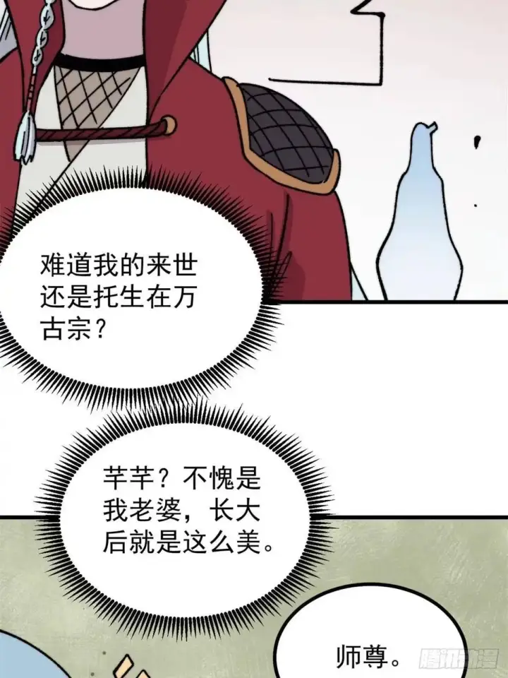 漫画《万古最强宗》526 我非我第37张图