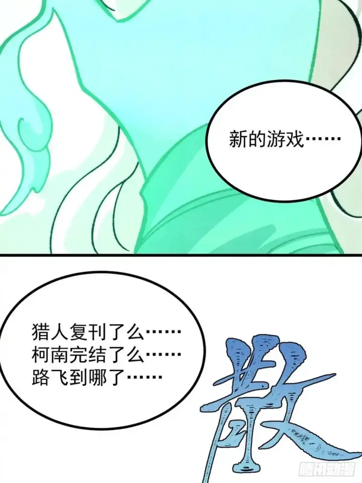 漫画《万古最强宗》526 我非我第4张图