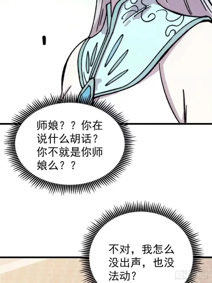 漫画《万古最强宗》526 我非我第40张图