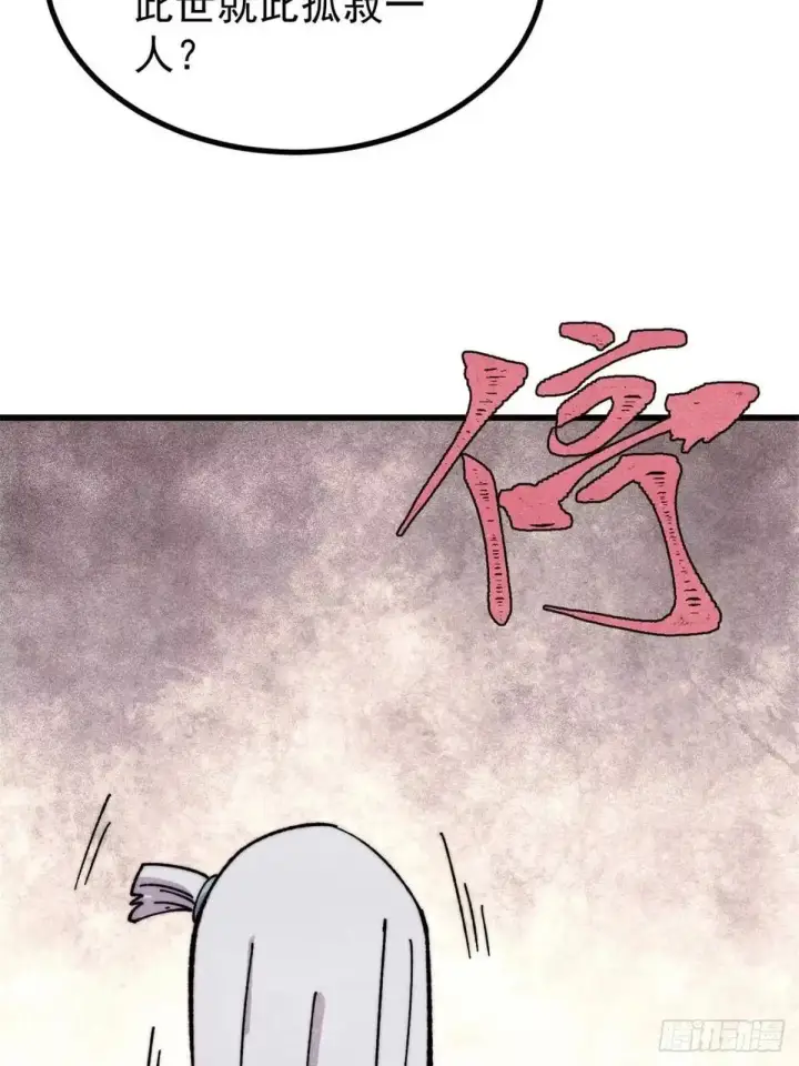 漫画《万古最强宗》526 我非我第46张图