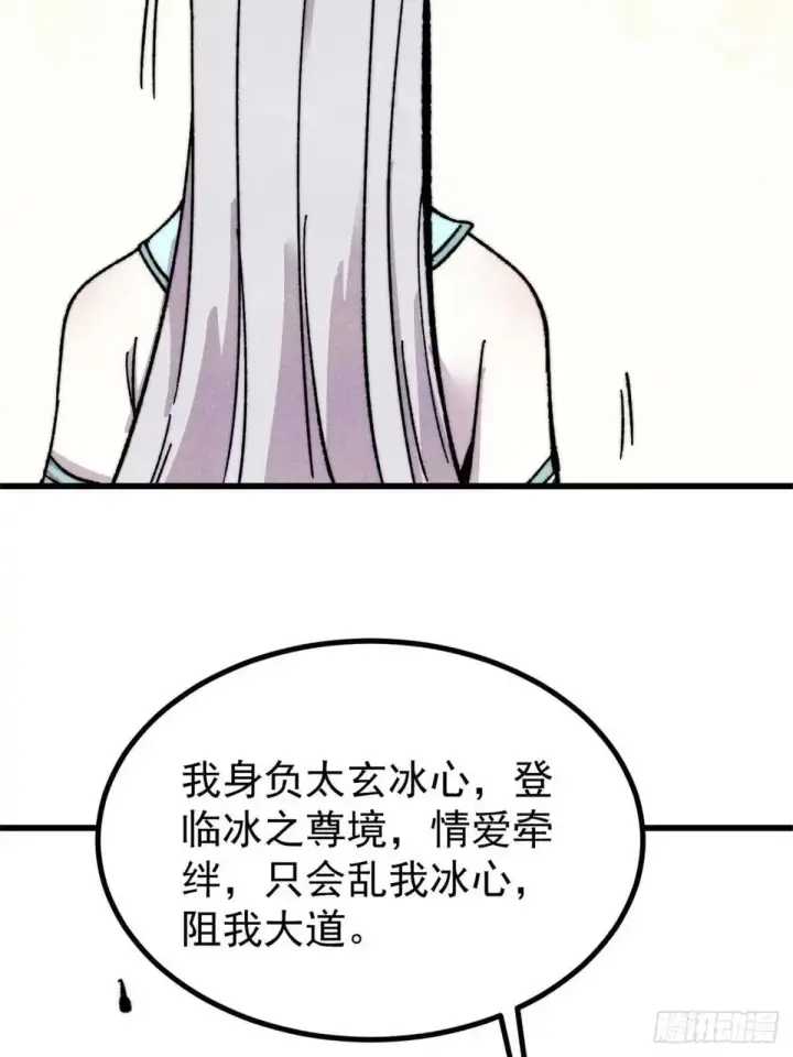 漫画《万古最强宗》526 我非我第47张图