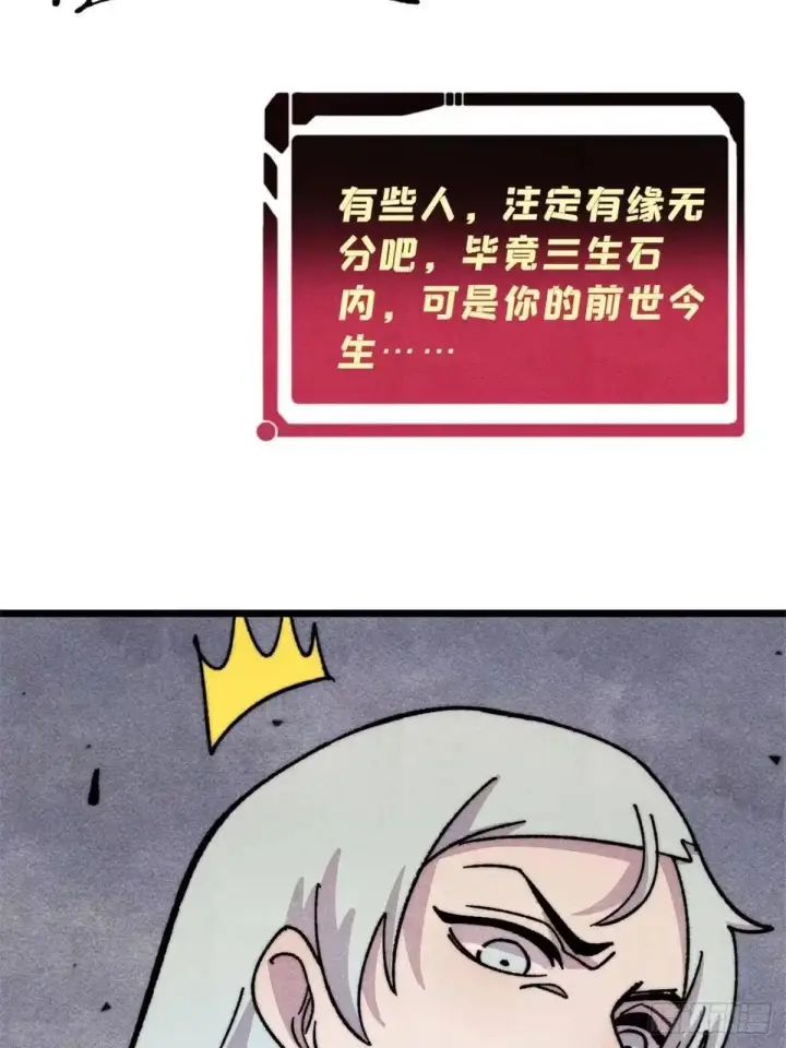 漫画《万古最强宗》526 我非我第58张图