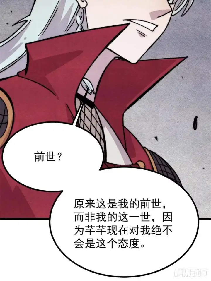 漫画《万古最强宗》526 我非我第59张图