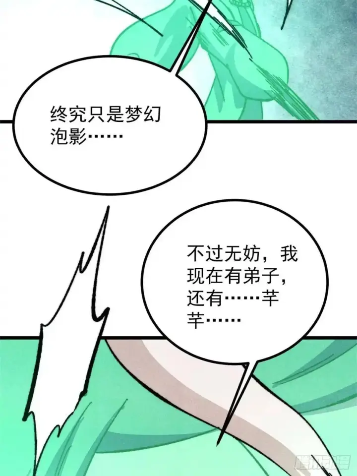 漫画《万古最强宗》526 我非我第6张图