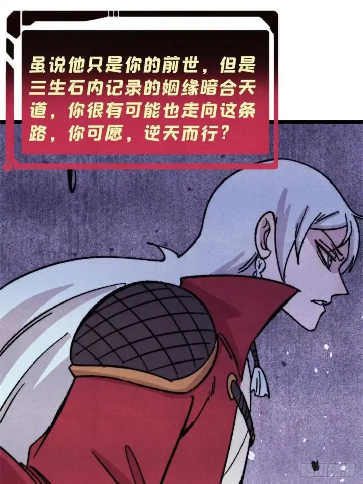 漫画《万古最强宗》526 我非我第60张图