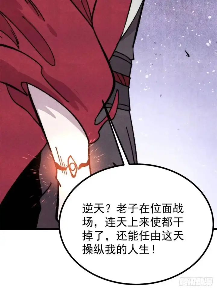 漫画《万古最强宗》526 我非我第61张图