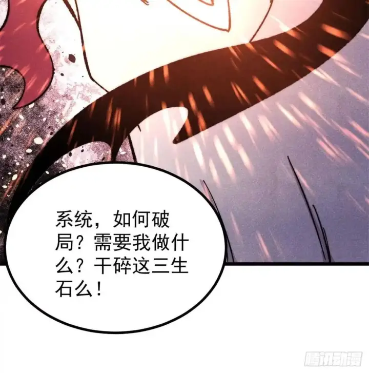 漫画《万古最强宗》526 我非我第63张图