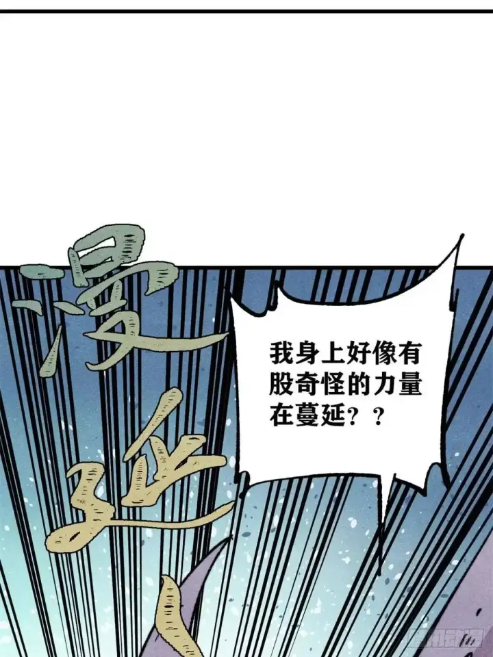 漫画《万古最强宗》526 我非我第68张图