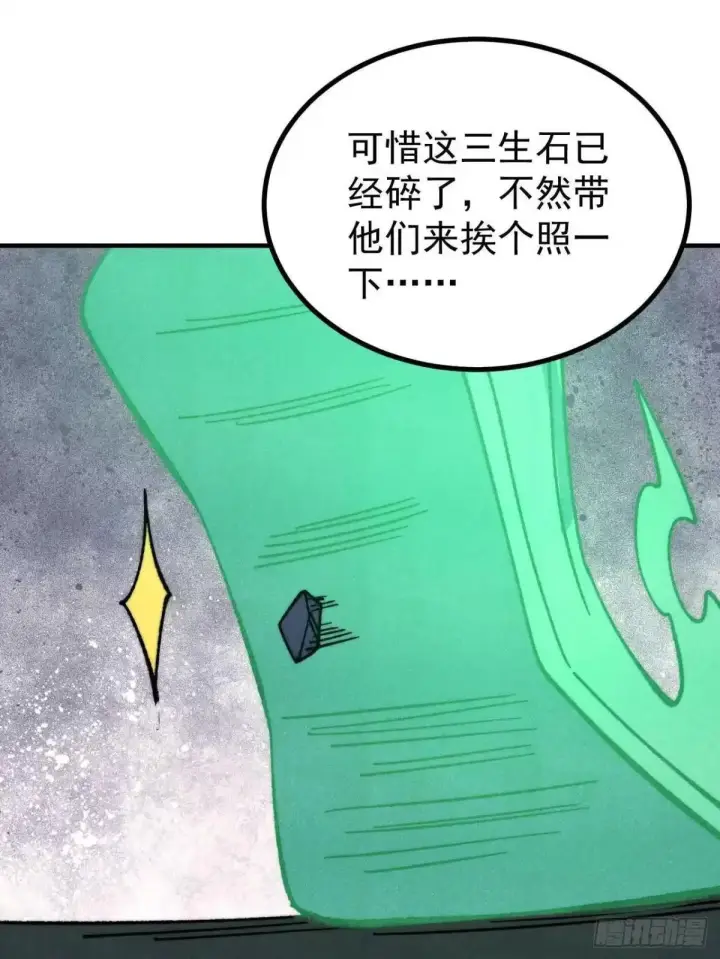 漫画《万古最强宗》527 天地同贺第11张图