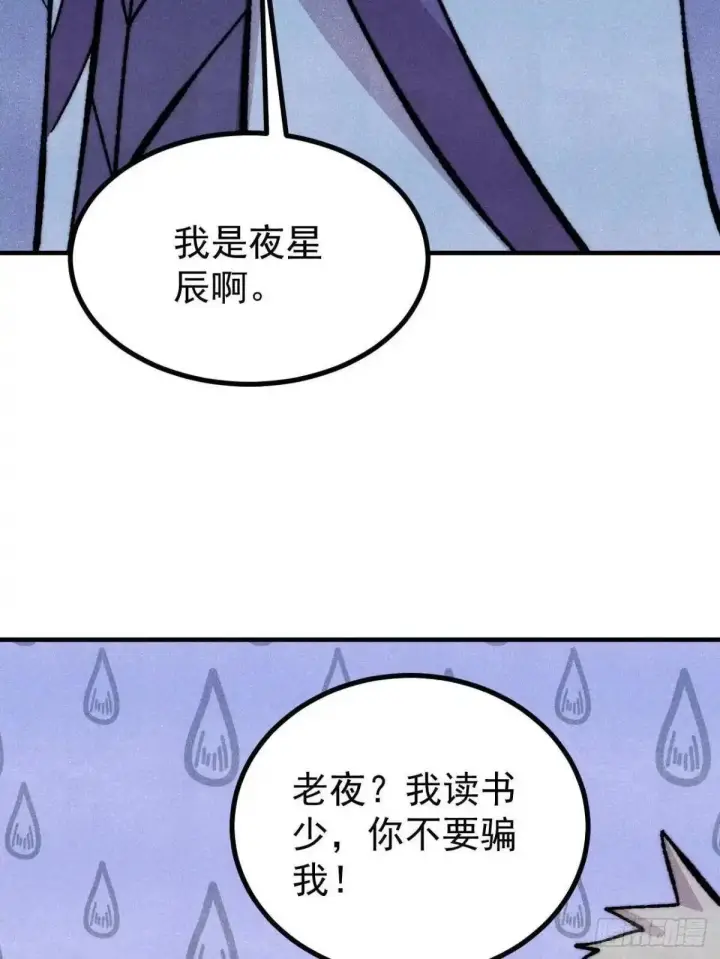 漫画《万古最强宗》527 天地同贺第24张图