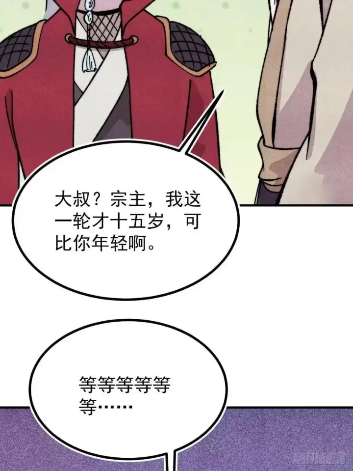 漫画《万古最强宗》527 天地同贺第30张图